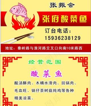 酸菜鱼名片 餐饮名片 火锅名片图片