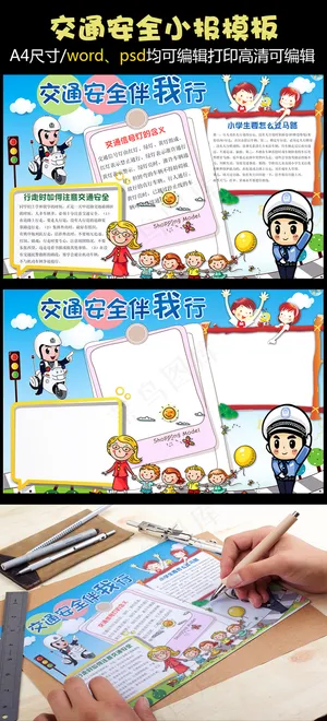 交通安全伴我行