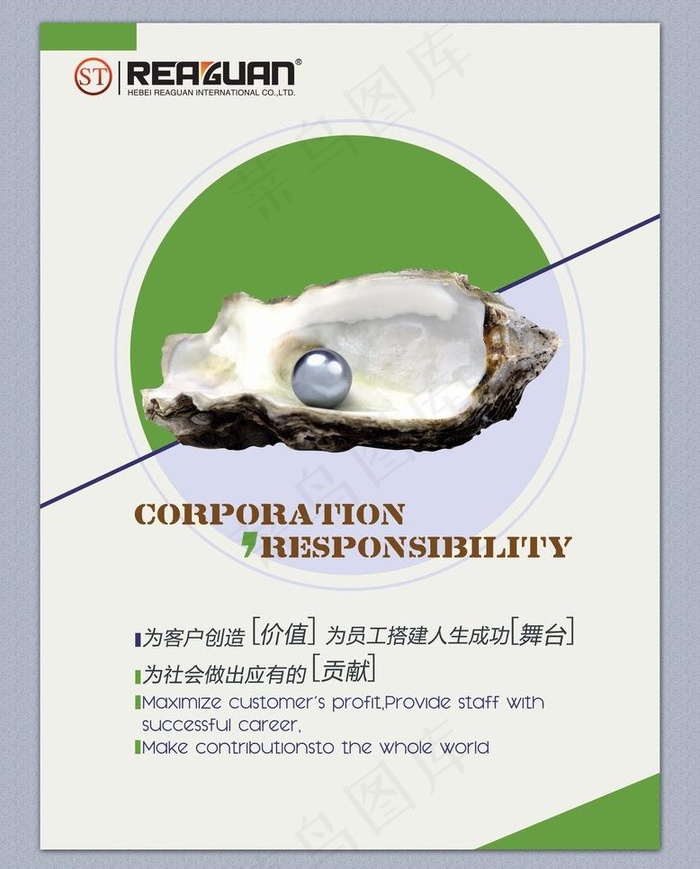企业文化 展牌 形象psd模版下载