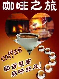 咖啡宣传图片