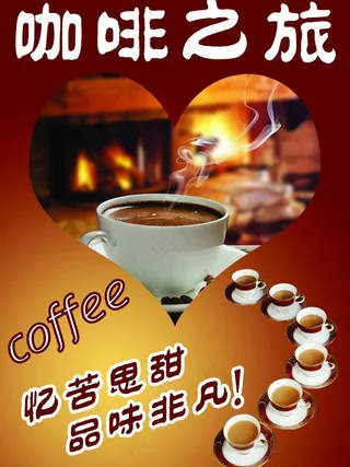 咖啡宣传图片
