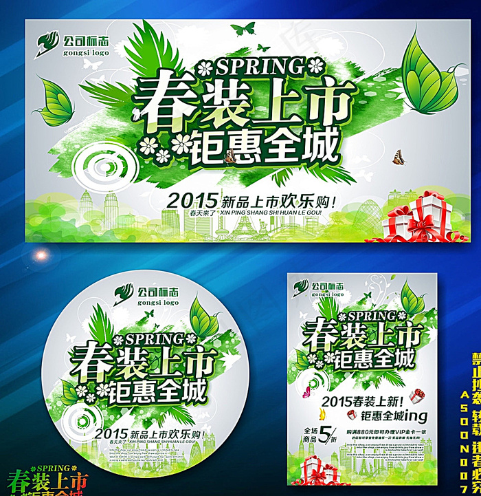 春天图片(210X297)cdr矢量模版下载
