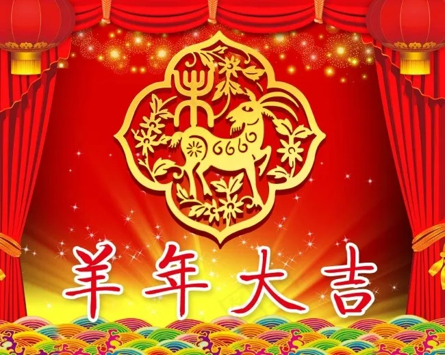 羊年大吉(4724X3779(DPI:300))psd模版下载