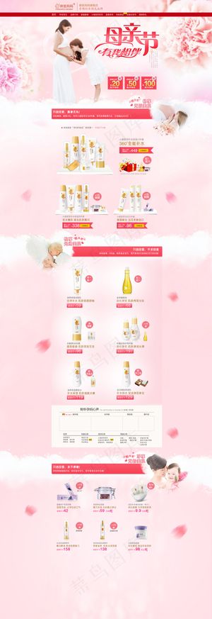 淘宝天猫母亲节母婴孕妇护肤品首页模...