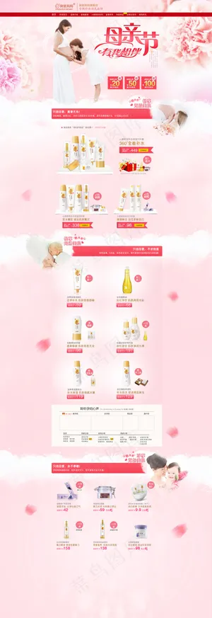 淘宝天猫母亲节母婴孕妇护肤品首页模...