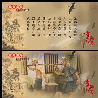 重阳节海报图片