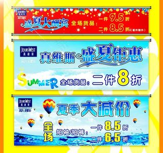 真维斯大酬宾横幅图片