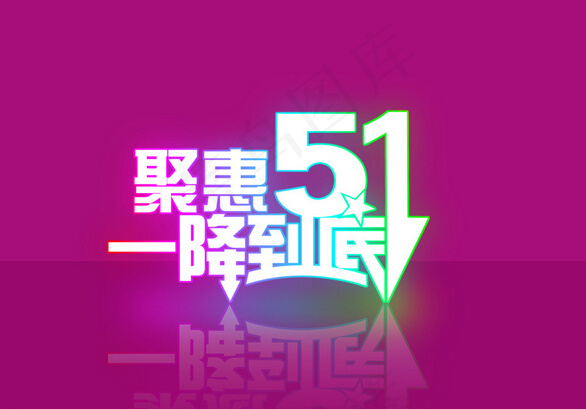 五一劳动节霓虹灯效果psd模版下载