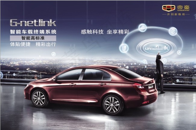 帝豪汽车海报PSD