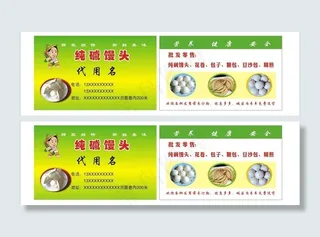 纯碱馒头名片图片