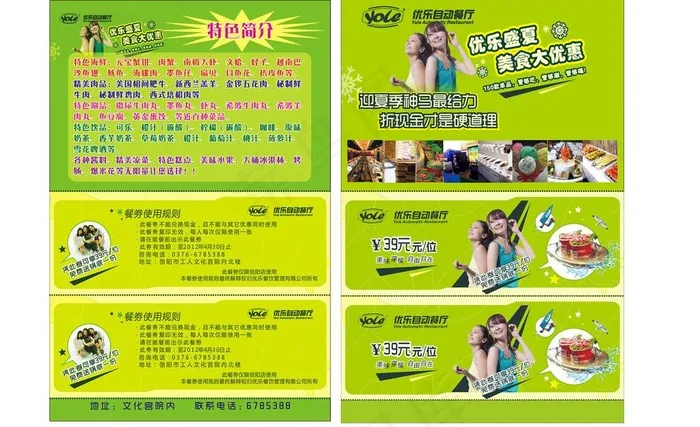 优乐自助火锅宣传单图片(5X210)cdr矢量模版下载