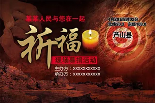 雅安地震募捐背景