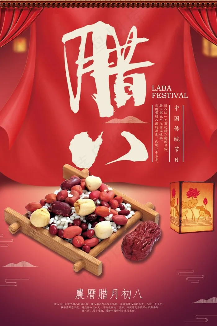 中国传统节日腊八节海报设计