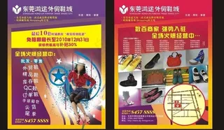 鸿运鞋城a4宣传单图片