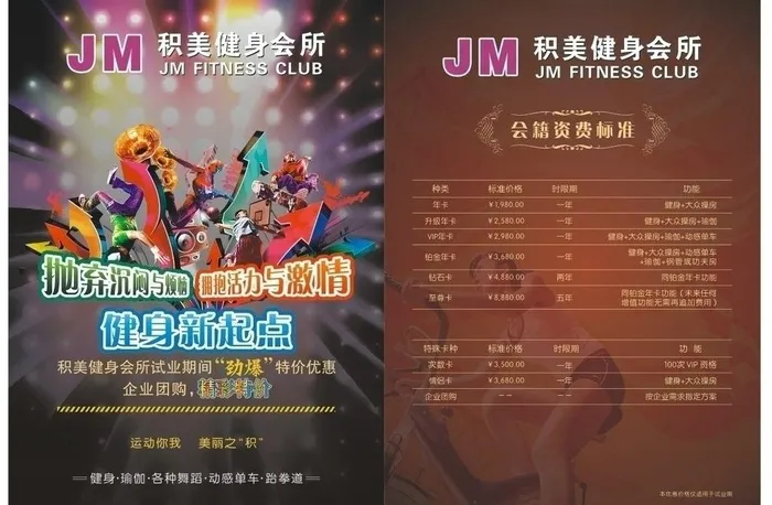 健身价目表图片cdr矢量模版下载