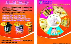 联华超市传单