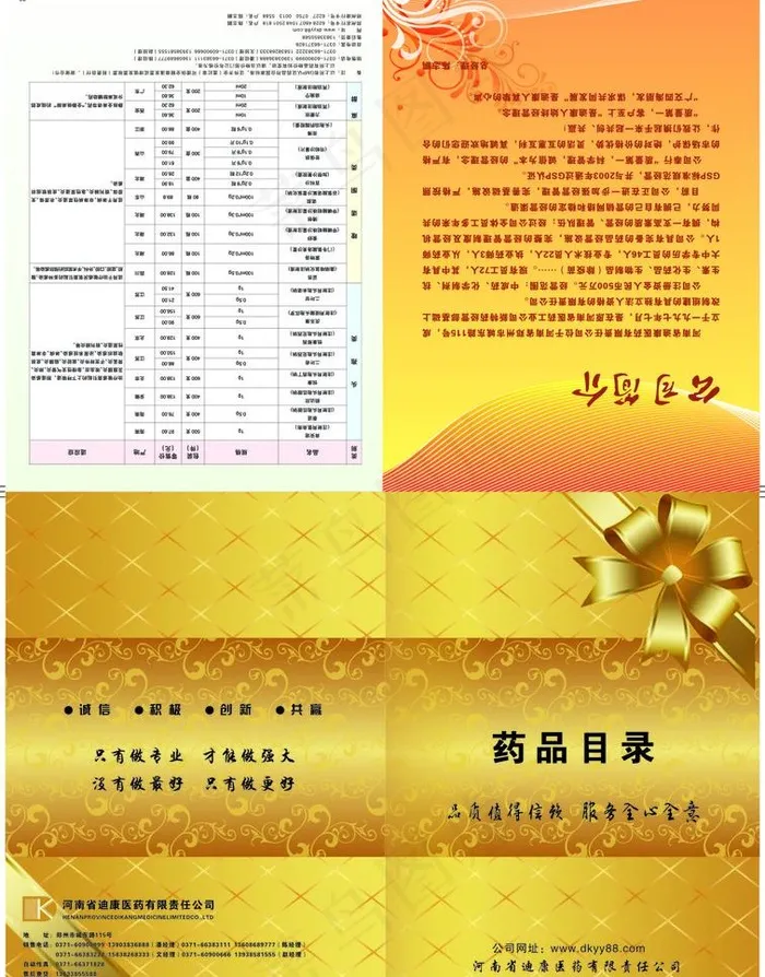 药品目录封面图片cdr矢量模版下载