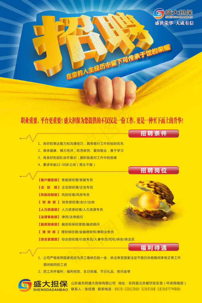 招聘宣传广告cdr矢量模版下载