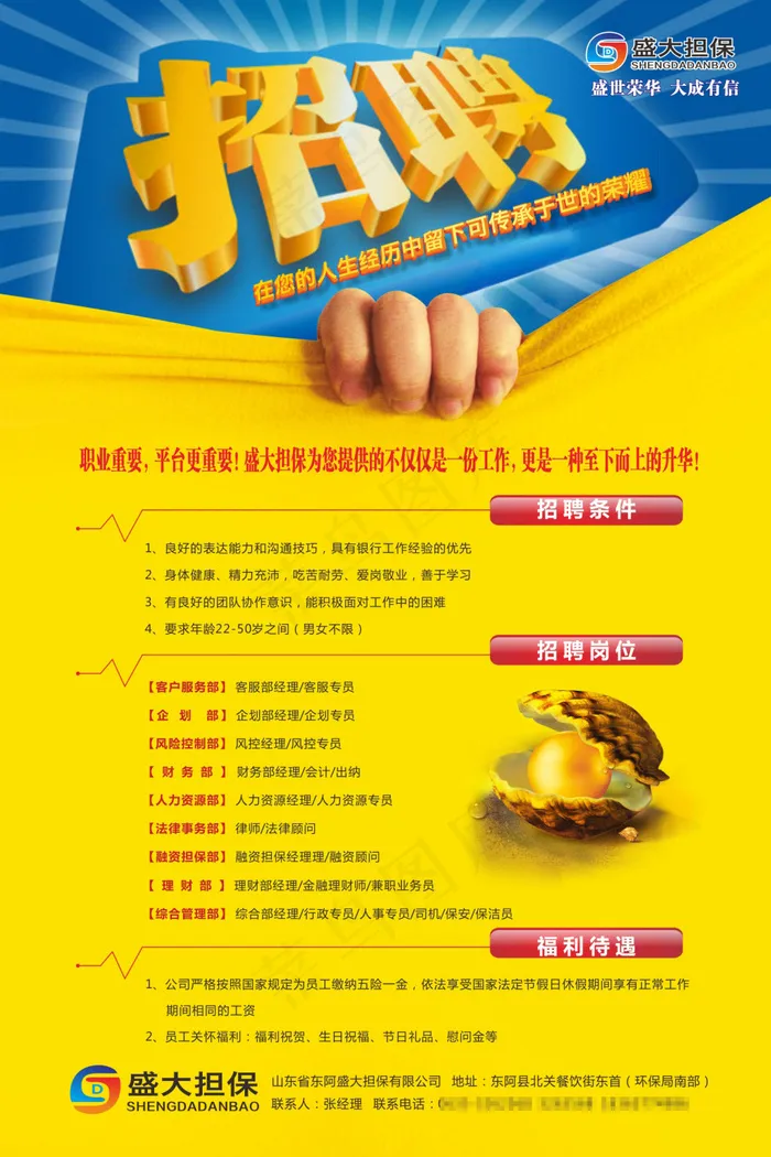 招聘宣传广告cdr矢量模版下载