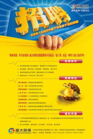 招聘宣传广告