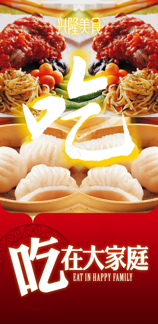兴隆美食广告免费下载(2918X5984(DPI:19))psd模版下载
