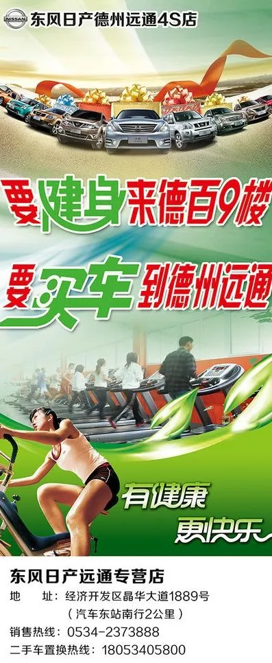 东风日产x展架图片(2268X5102(DPI:72))psd模版下载
