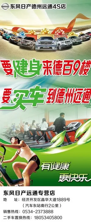 东风日产x展架图片