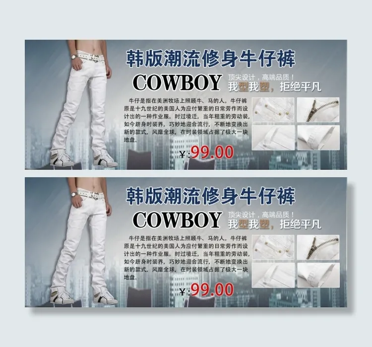 淘宝男士牛仔裤海报psd模版下载