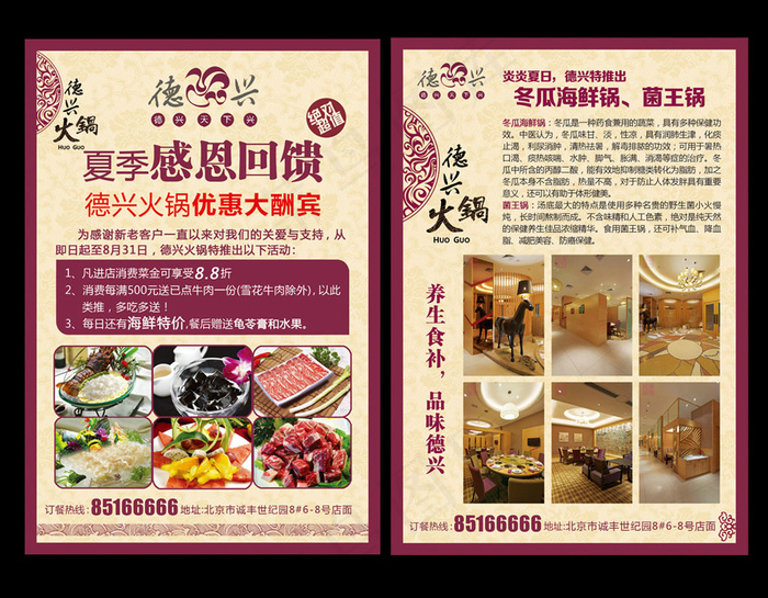 高档酒店宣传单(1760X2551(DPI:300))psd模版下载