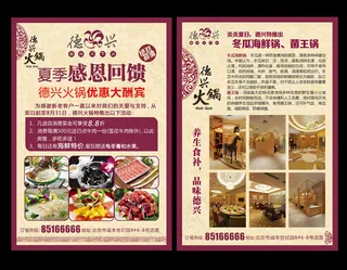 高档酒店宣传单