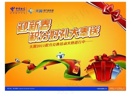 中国电信2011迎新春图片