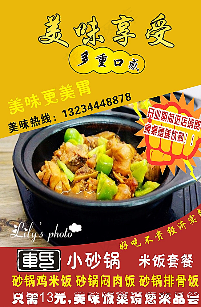 砂锅麻辣烫图片cdr矢量模版下载