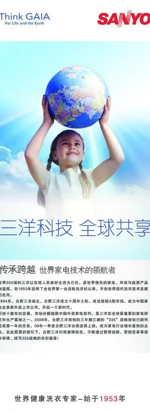 三洋电器 洗衣机 家电下乡 易拉宝...