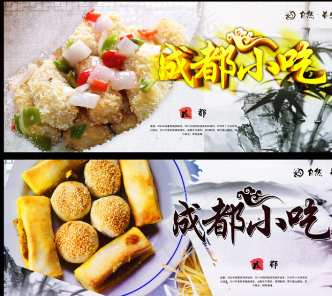 舌尖上的成都美食(4724X4724(DPI:300))psd模版下载