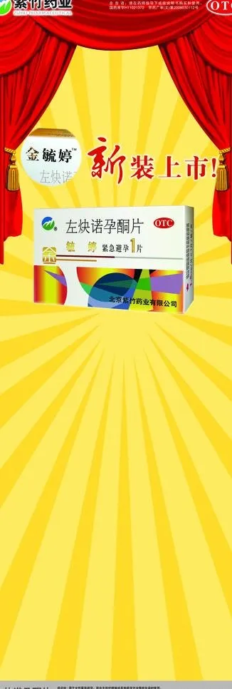 药品展架图片psd模版下载