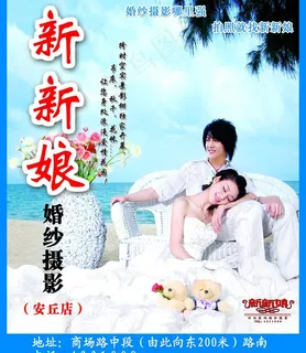 新新娘婚纱摄影