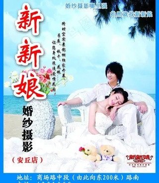 新新娘婚纱摄影