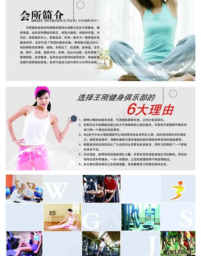 健身图片psd模版下载