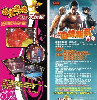 大玩家展架图片