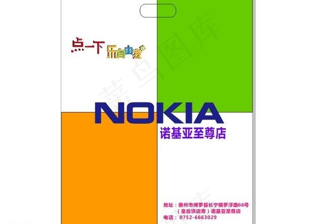诺基亚手提袋图片cdr矢量模版下载