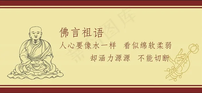 佛言祖语人心要像水一样