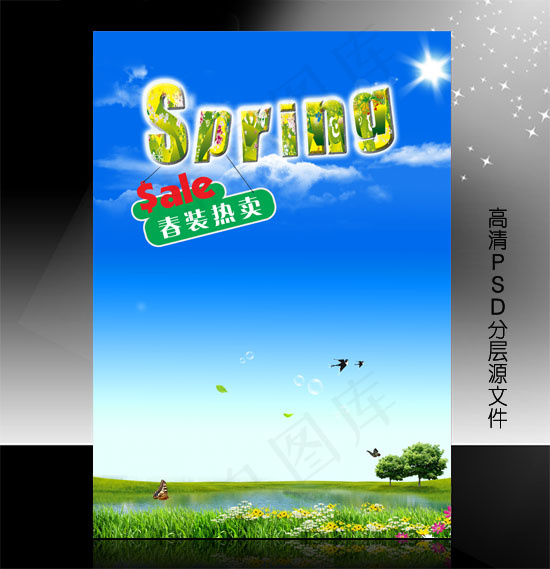 春装上市 服装行业广告PSD模板设...(3508X4961(DPI:300))psd模版下载