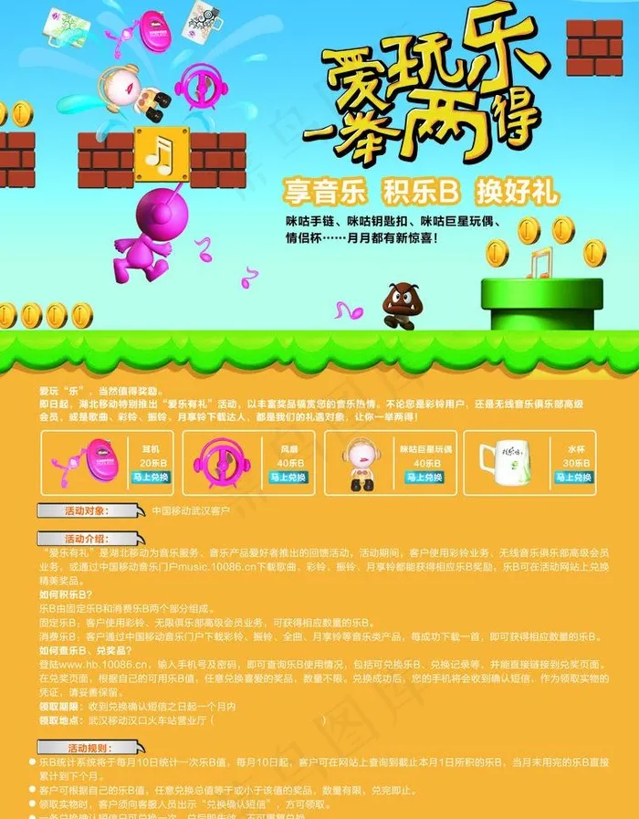 音乐积分超级玛丽篇图片