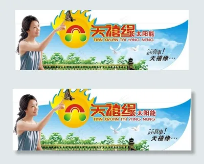 天禧缘太阳能桶标图片