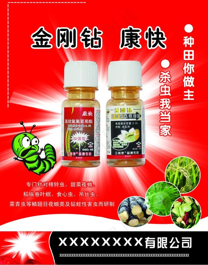 农药单页图片psd模版下载