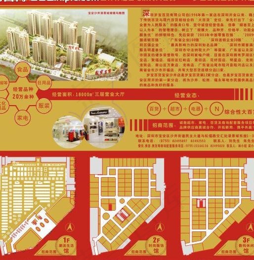 招商手册图片cdr矢量模版下载