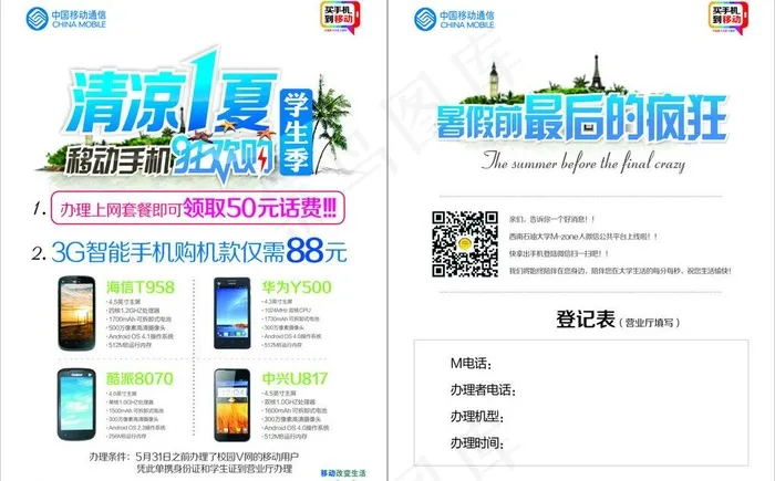 清凉一夏图片(210X297)cdr矢量模版下载