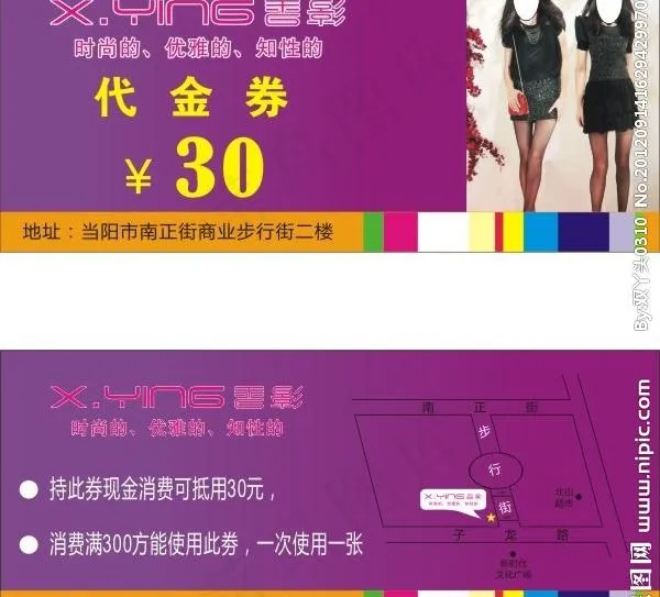 香影优惠券图片cdr矢量模版下载