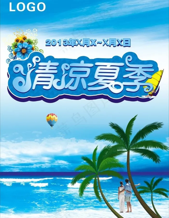 清凉夏季图片cdr矢量模版下载