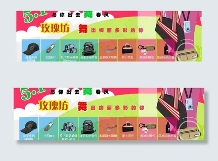 商城51通栏广告图片